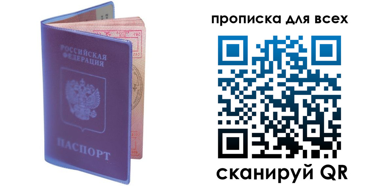 прописка для работы в Великих Луках
