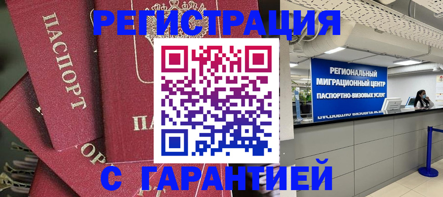 прописка штамп в Великих Луках