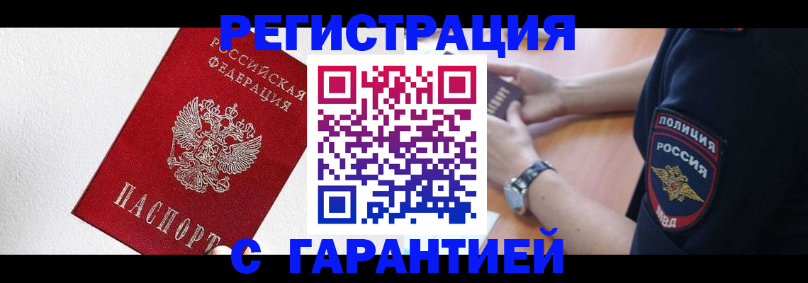 временная регистрация надежно в Великих Луках