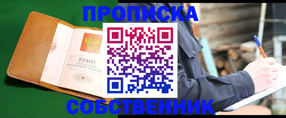 купить прописку в Великих Луках
