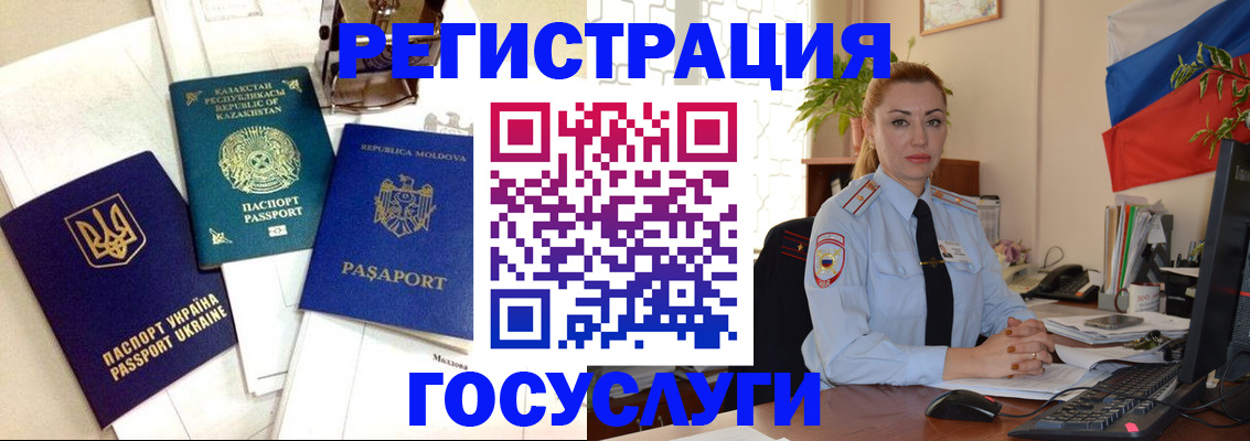 прописка иностранных граждан в Великих Луках