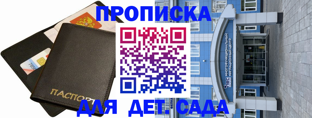 купить прописку в Великих Луках