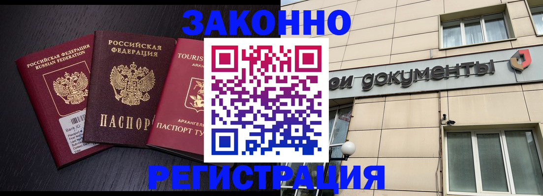 прописка законно в Великих Луках
